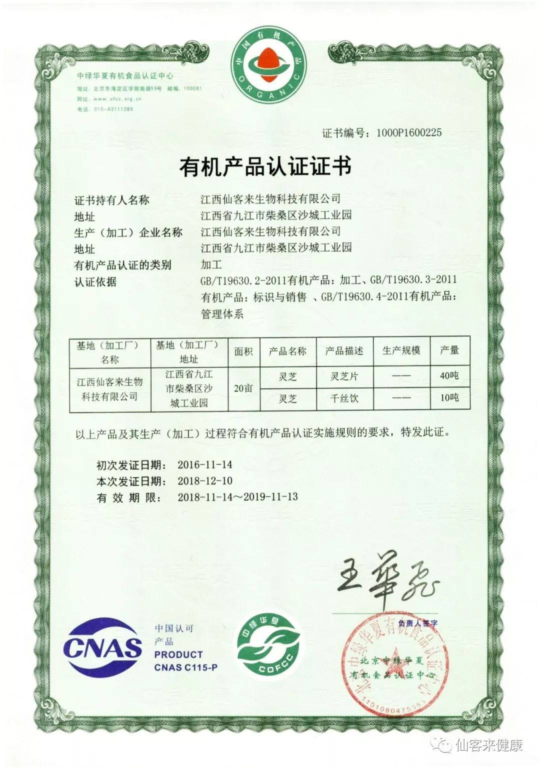 杭州亞運會官方靈芝產(chǎn)品供應(yīng)商|杭州亞運會官方供應(yīng)商|中國靈芝十大品牌|仙客來靈芝|仙客來靈芝破壁孢子粉|仙客來孢子油|仙客來靈芝飲片|仙客來破壁孢子粉|靈芝孢子油|孢子粉|靈芝破壁孢子粉|靈芝|中華老字號