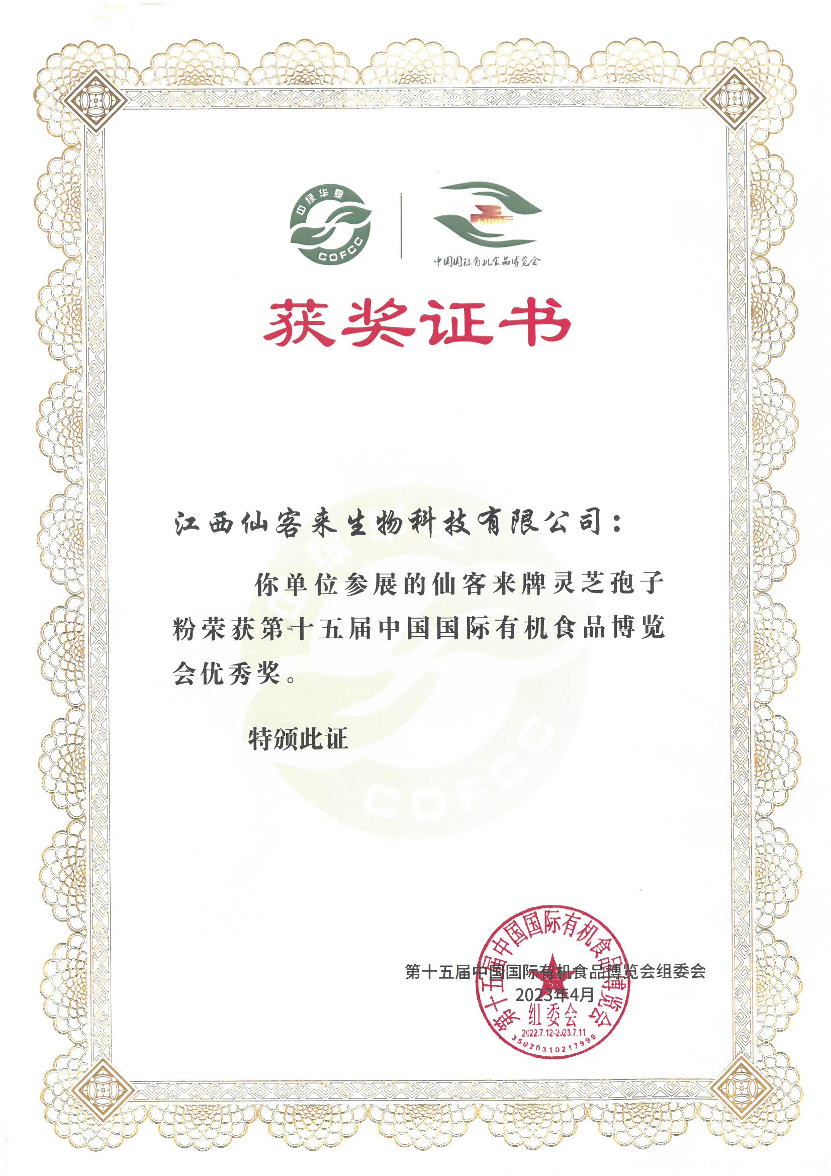 杭州亞運(yùn)會(huì)官方靈芝產(chǎn)品供應(yīng)商|杭州亞運(yùn)會(huì)官方供應(yīng)商|中國(guó)靈芝十大品牌|仙客來靈芝|仙客來靈芝破壁孢子粉|仙客來孢子油|仙客來靈芝飲片|仙客來破壁孢子粉|靈芝孢子油|孢子粉|靈芝破壁孢子粉|靈芝|中華老字號(hào)