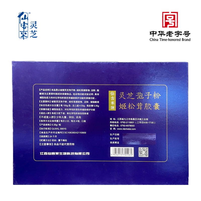 杭州亞運(yùn)會官方靈芝產(chǎn)品供應(yīng)商|杭州亞運(yùn)會官方供應(yīng)商|中國靈芝十大品牌|仙客來靈芝|仙客來靈芝破壁孢子粉|仙客來孢子油|仙客來靈芝飲片|仙客來破壁孢子粉|靈芝孢子油|孢子粉|靈芝破壁孢子粉|靈芝|中華老字號