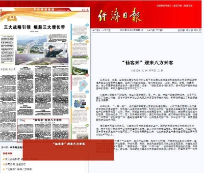 仙客來公司今年再次登上經濟日報