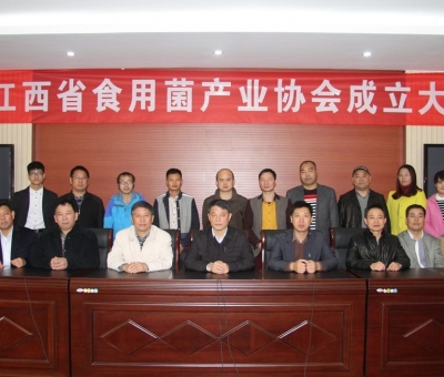 江西省食用菌產業(yè)協(xié)會成立，潘新華當選會長
