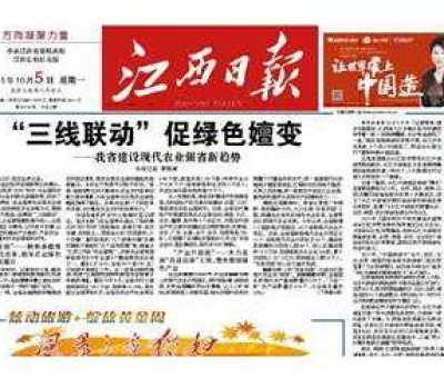 仙客來公司榮登《江西日報(bào)》頭版頭條