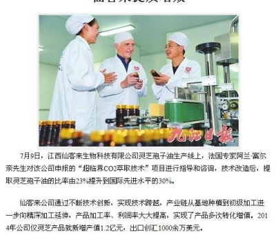 仙客來公司登上九江日報(bào)頭版頭條