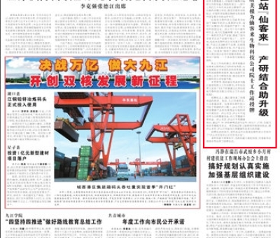 仙客來登上《九江日?qǐng)?bào)》頭版頭條