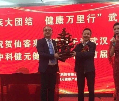 熱烈慶?！懊褡宕髨F結(jié) 健康萬里行”活動武漢站順利召開！院士、專家講解民族健康的密匙！