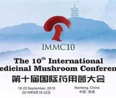 大事件！第十屆國(guó)際藥用菌大會(huì)隆重召開