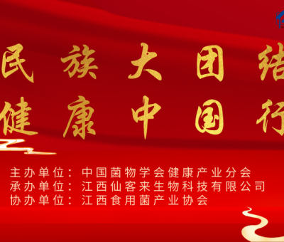 “民族大團(tuán)結(jié) 健康中國(guó)行”公益活動(dòng)武漢站隆重召開(kāi)！