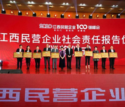 仙客來(lái)公司入選江西民營(yíng)企業(yè)社會(huì)責(zé)任優(yōu)秀案例