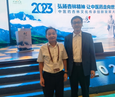 仙客來潘新華應(yīng)邀參加2023中醫(yī)藥杏林文化傳承創(chuàng)新發(fā)展大會(huì)